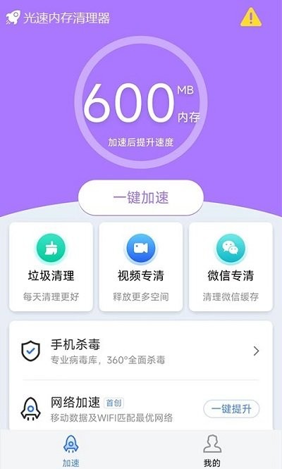 光速內(nèi)存清理器app