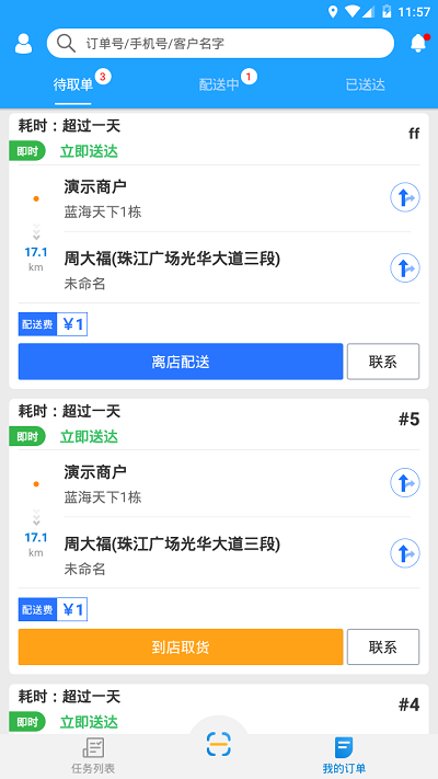 快跑者配送端最新版本