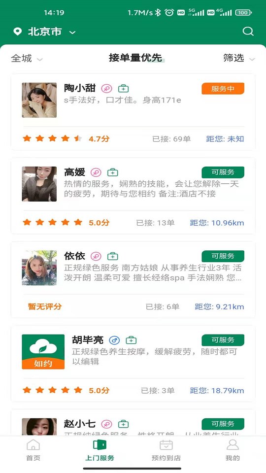 如約到位app