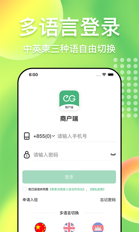 柬單點商戶端(改名egets簡單點商家端)