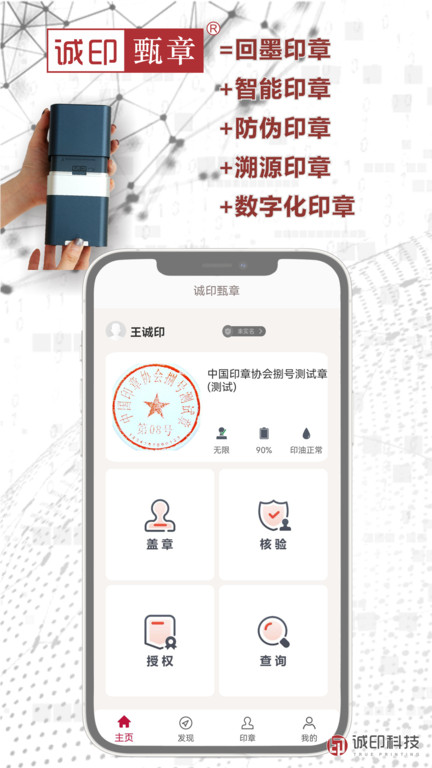 誠印甄章app