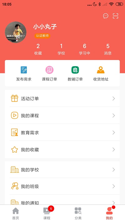 教上教软件
