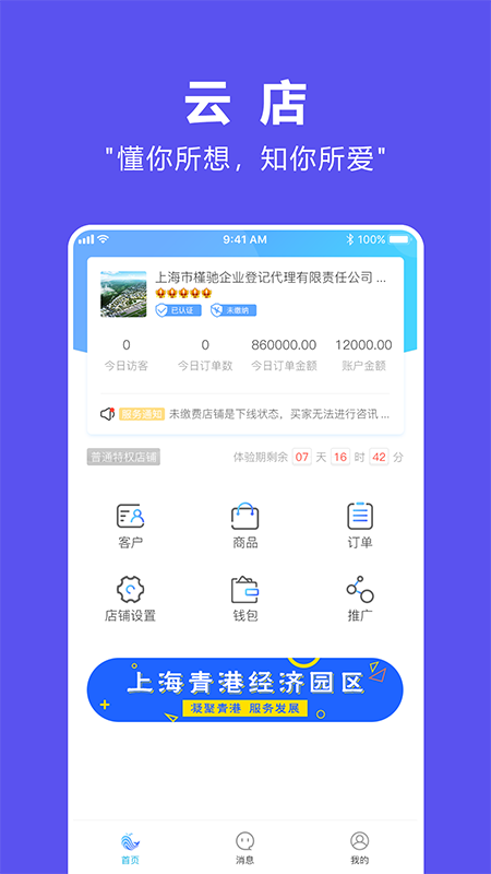 商浪app商家版