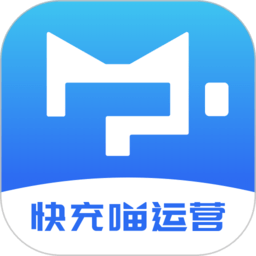 快充喵運(yùn)營(yíng)app v1.1.10安卓版