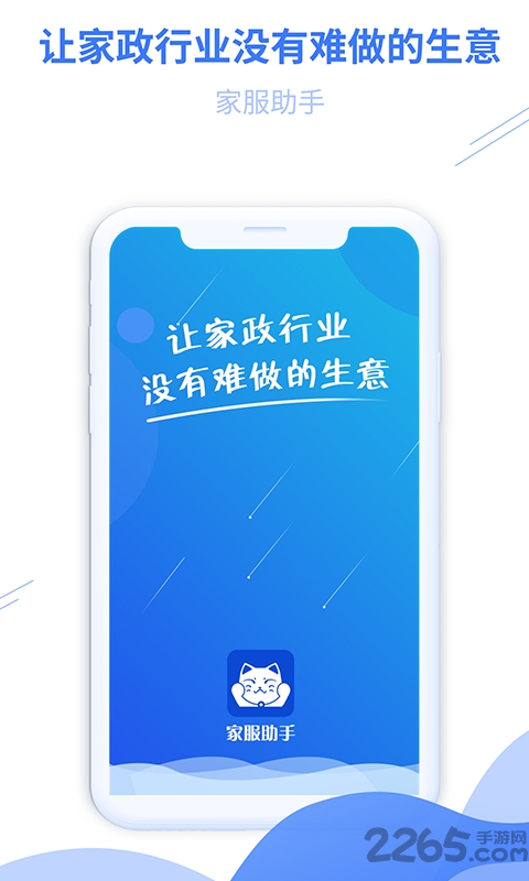 家服助手家政平台