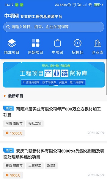 中项网官方版