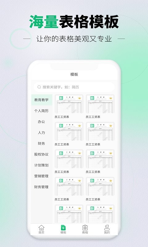 速编手机表格app