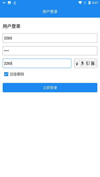 全員采樣登記山東app