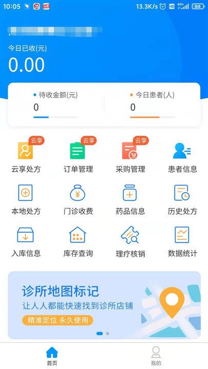 思眾醫(yī)療云軟件