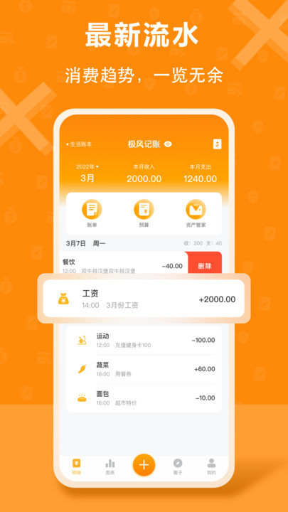 極風管家軟件