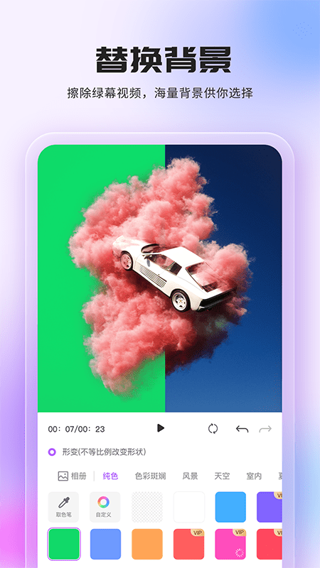 video抠图换背景最新版
