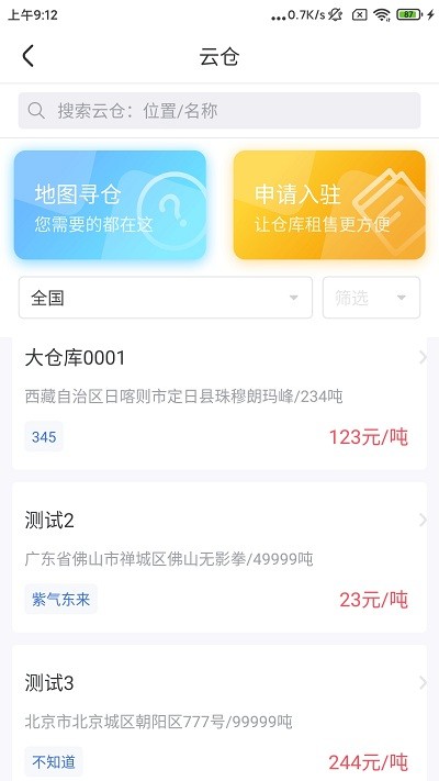 粤十云仓官方版