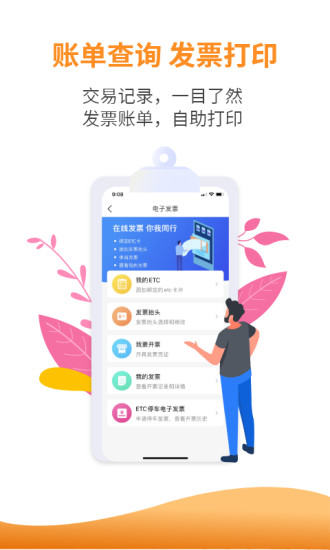 安徽etc手機版app