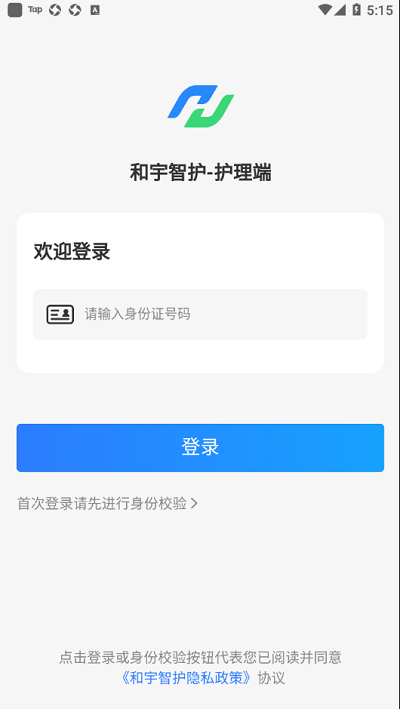 和宇智護app官方版