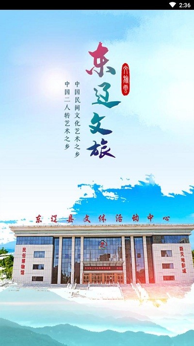 东辽文旅云官方版