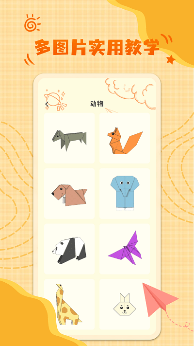 童童折纸app