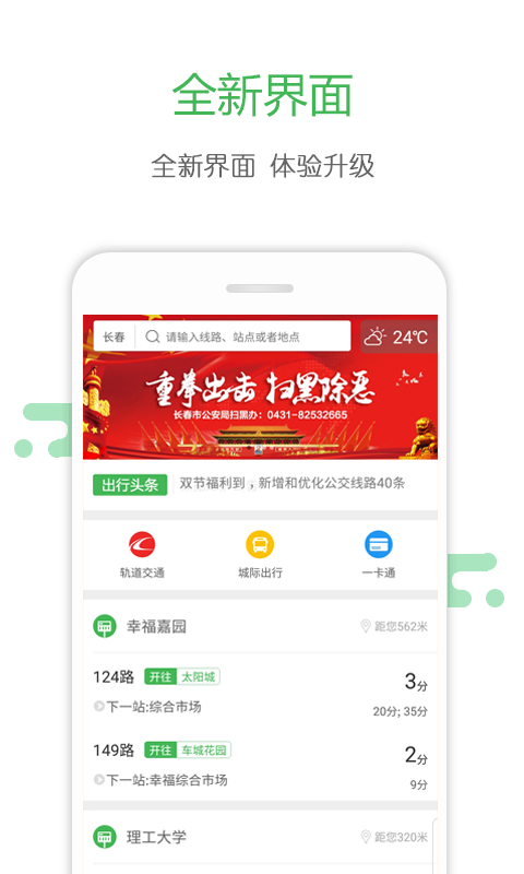 長(zhǎng)春掌上交通app