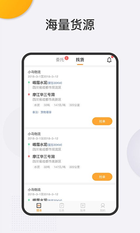 运大圣司机端app