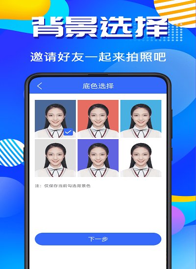 智能ai证件照手机app