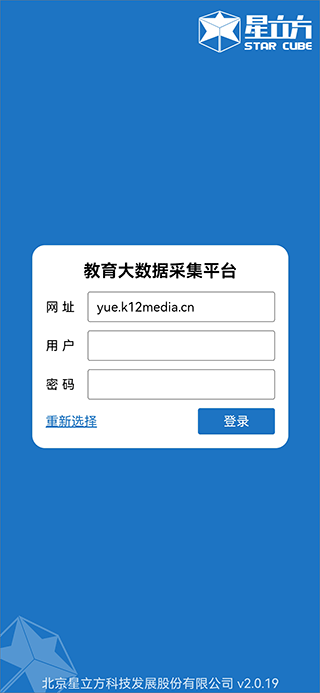 星立方大数据采集平台官方版
