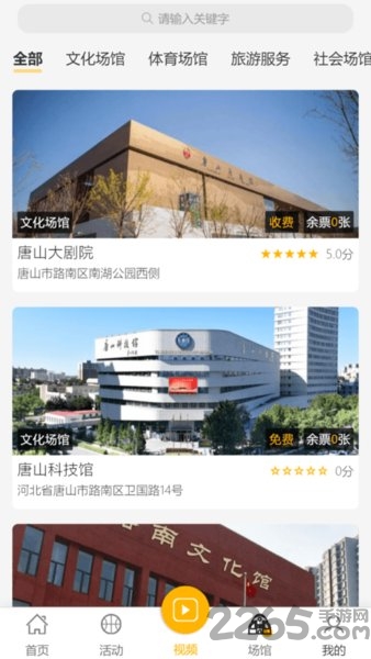 唐山公共文旅云服務平臺