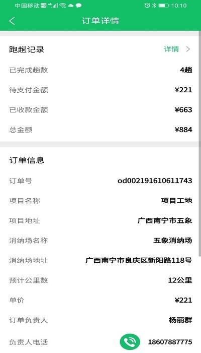 渣土清运车主版app