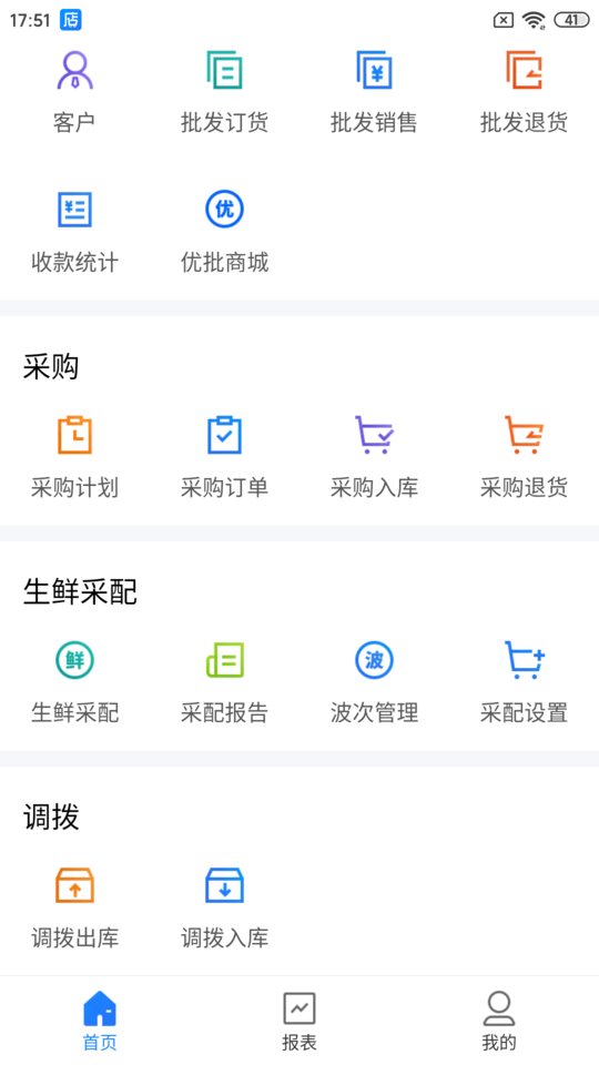 店務通手機版