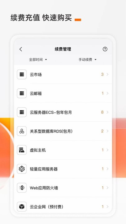 阿里云手机版app