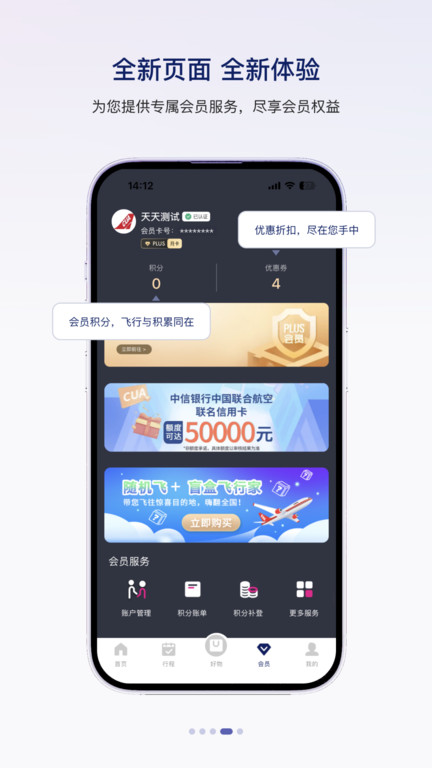 中國聯(lián)合航空app官方版
