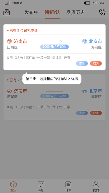 货满满司机端