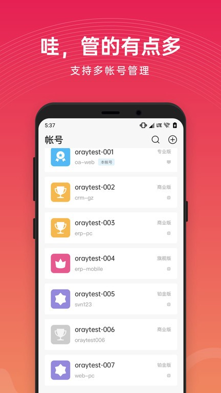 贝锐花生壳管理app