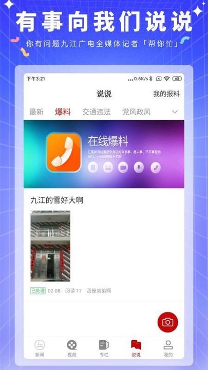 云上九江新聞客戶端