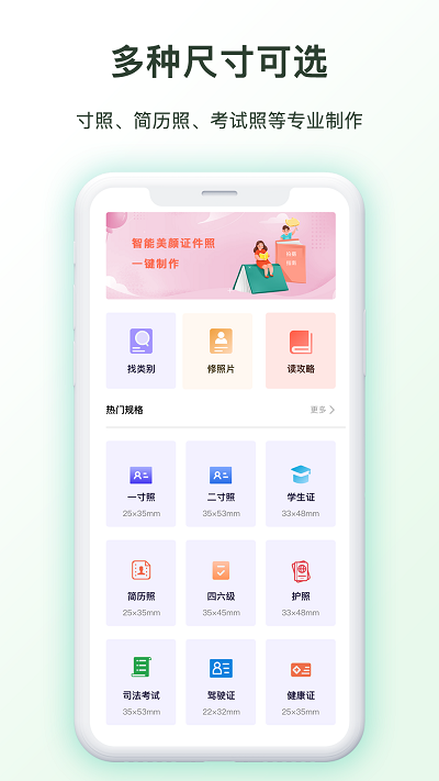 免费证件照制作手机版