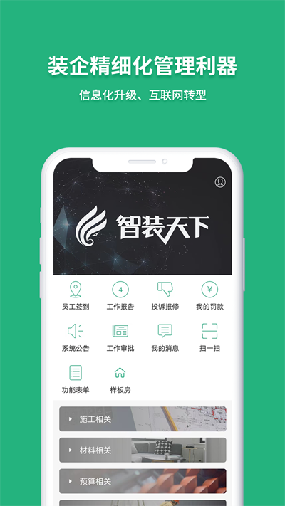 智装天下软件官方版