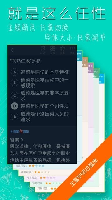 主管护师总题库app