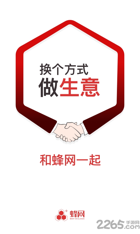 蜂擁客戶端