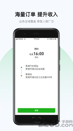 北斗出行司机端