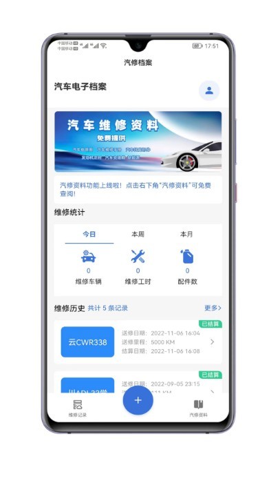 汽修电子档案app
