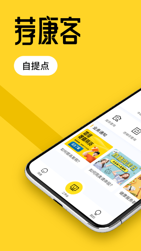 薦康客自提點最新版