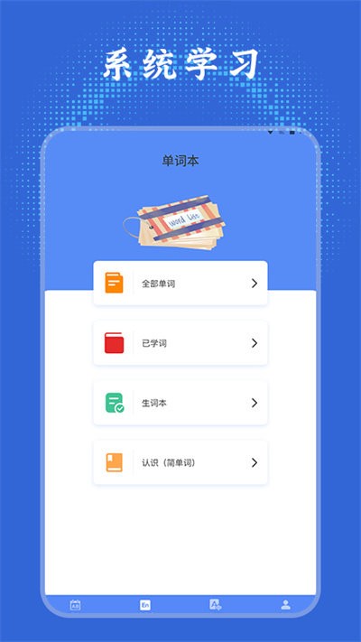 英语单词学习通最新版