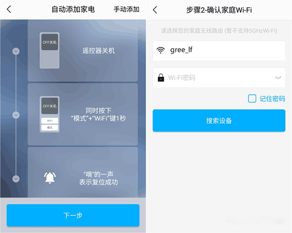 格力空調手機遙控器app