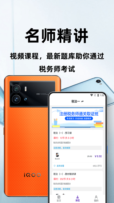 注册税务师百分题库app