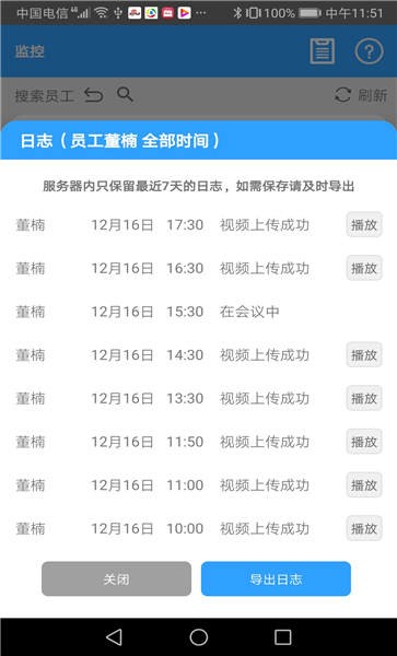 居家办公助手官方版