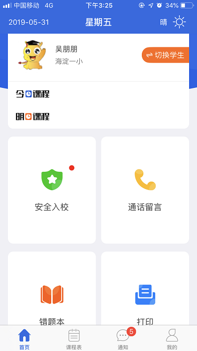 小龙上学官方版