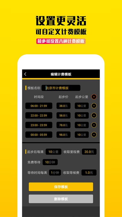 蜜蜂出行计价器官方版