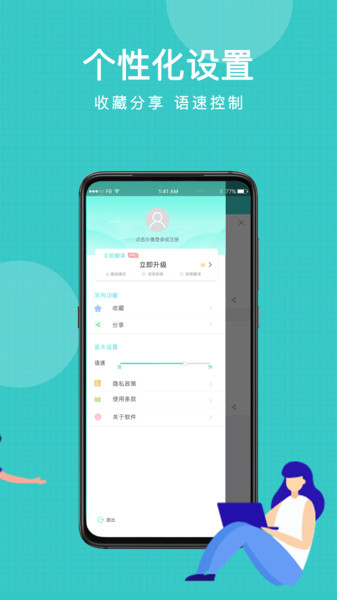 拍照翻譯全能王app