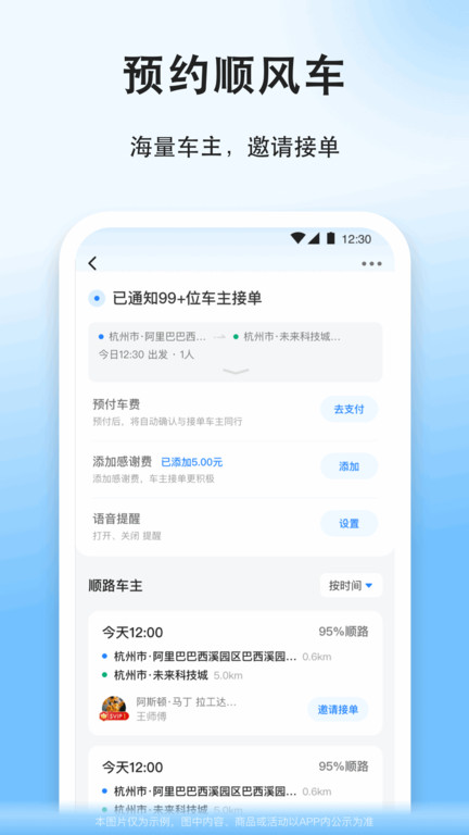 順風車拼車軟件最新版