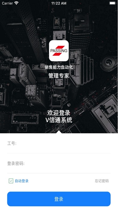 v信通app