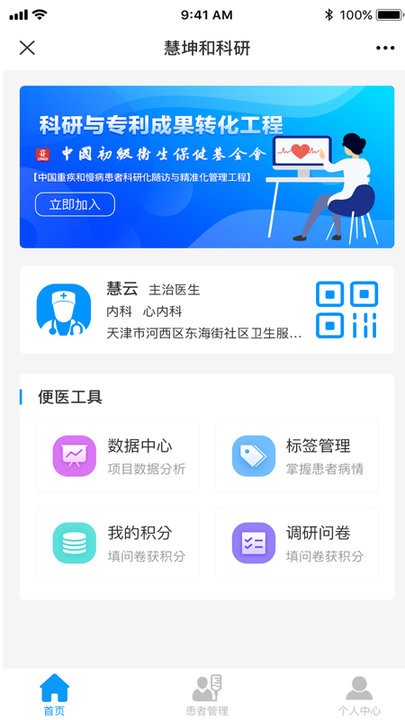 臨床科研app