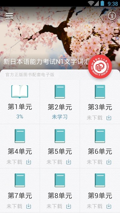日语N1红宝书软件